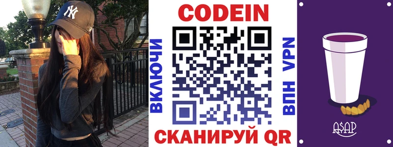 Codein Purple Drank  мориарти наркотические препараты  Красновишерск 